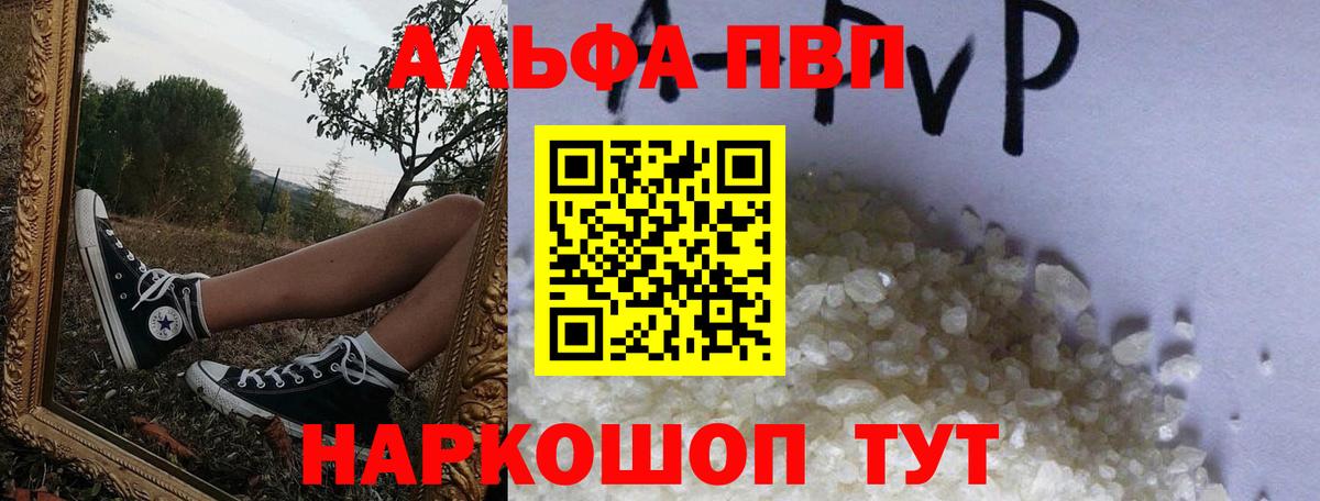 Alpha-PVP СК  Alpha-PVP кристаллы  APVP СК  Вход с VPN  Ярцево 