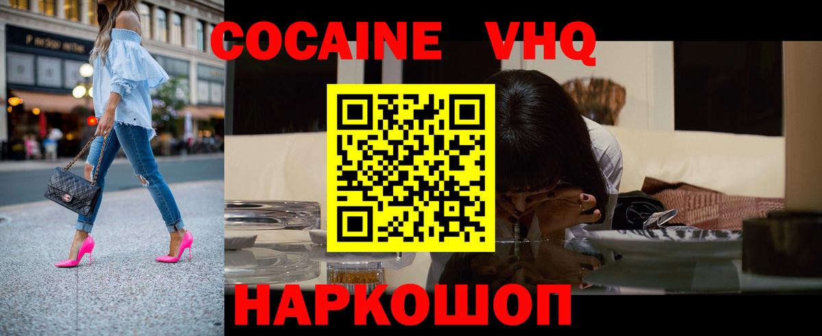 Ярцево  COCAIN VHQ  Cocaine  Вход с VPN  КОКАИН Fish Scale 