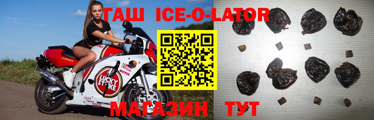 Гашиш Ice-O-Lator Ярцево