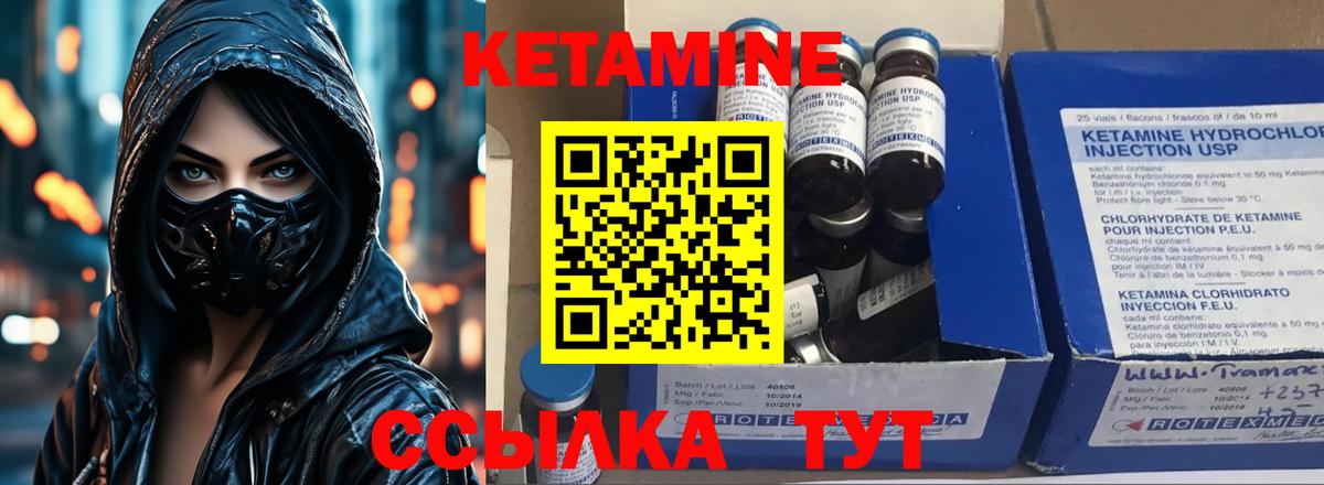 Кетамин VHQ Ярцево