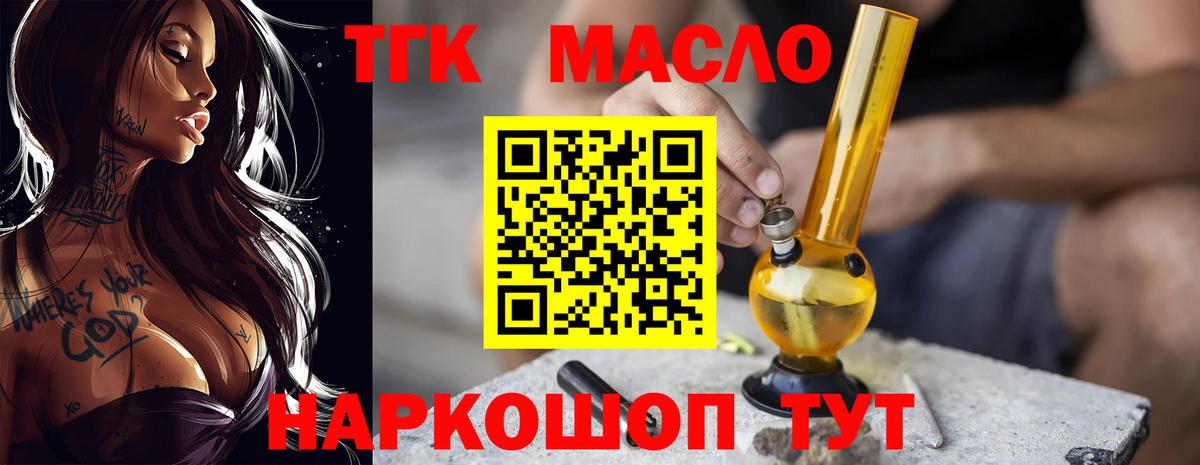 Дистиллят ТГК вейп с тгк  Дистиллят ТГК гашишное масло  Вход с VPN  продажа наркотиков  Ярцево 